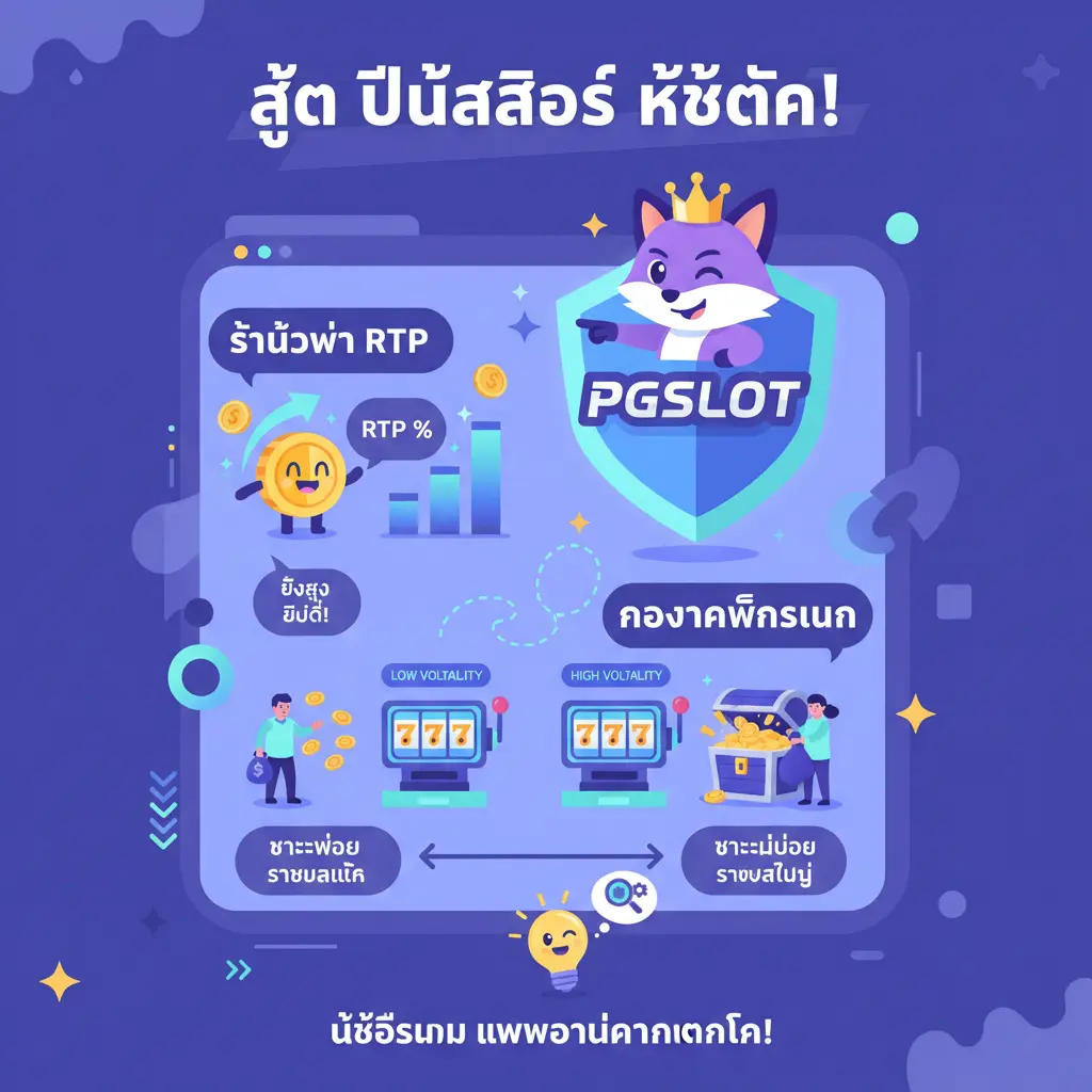 สูตร ปั่นสล็อต ให้แตก - PGSLOT